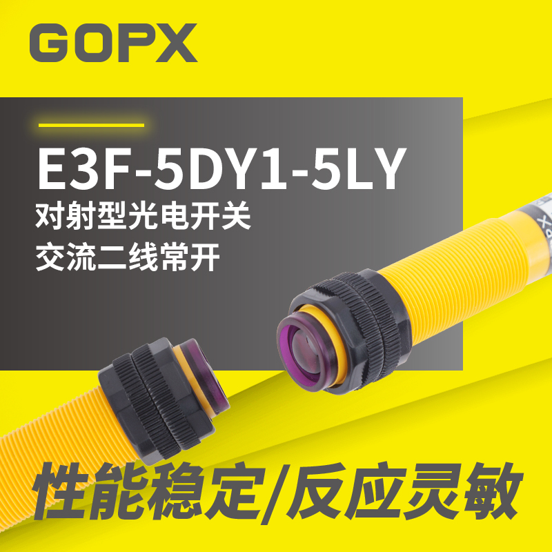 New pair of radio-type photoelectric switches E3F-5DY1-5LY AC second-line normal open infrared sensor