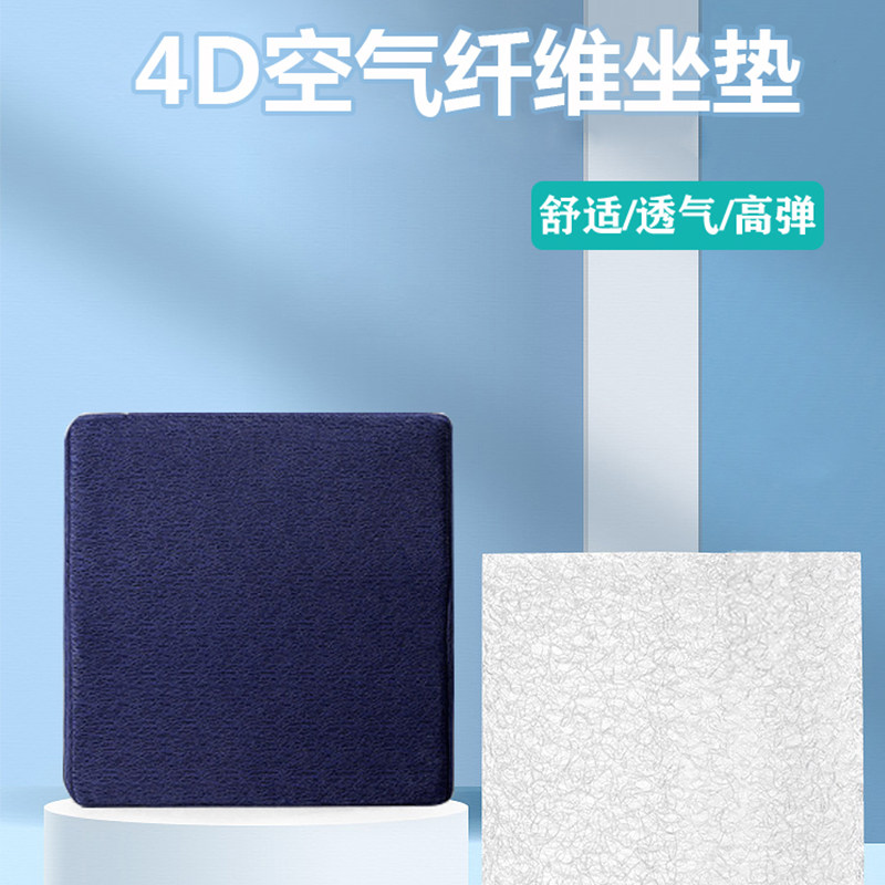 4D Air Fiber Cushion Fart Cushion Office Chair Cushion Summer Season Versatile Cool Mat Students LONG SITTING STOOL MAT