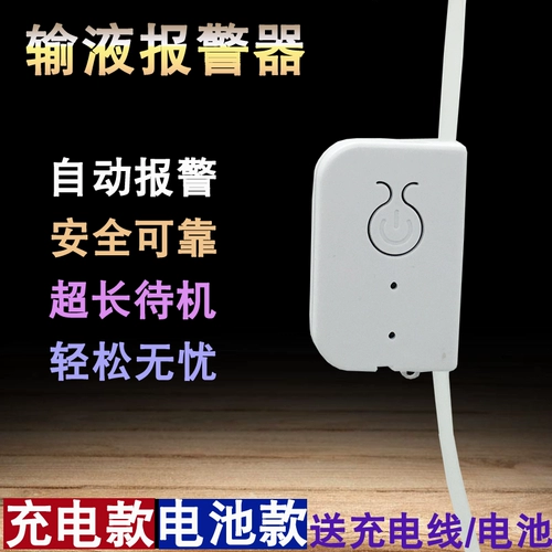 Интеллектуальная подвесная игольчатая инфузионная тревога, чтобы сделать капельное напоминание.