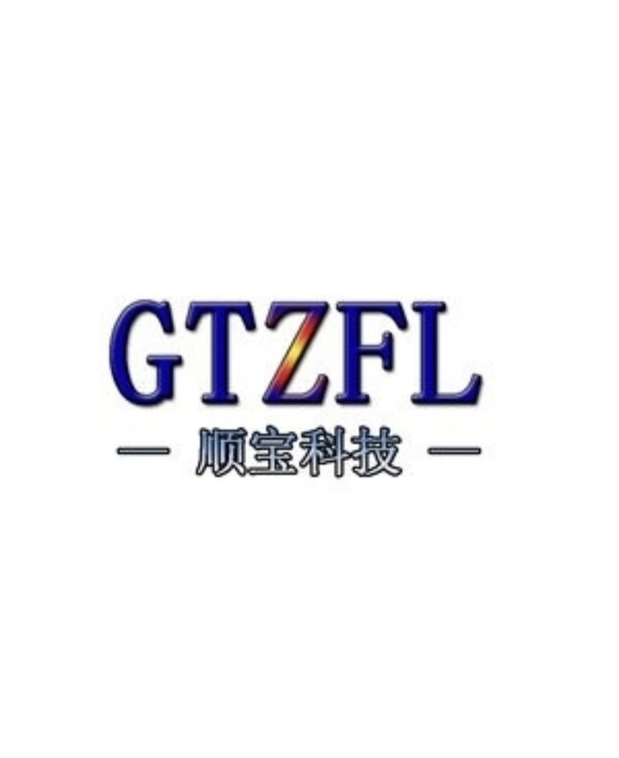 顺宝科技GTZFL电源模块旗下店