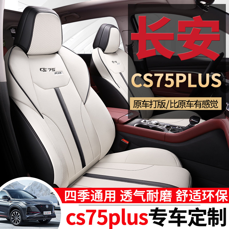 2021 Changan cs75plus seat cover all-inclusive four seasons universal 20 fully surrounded seat cushion special car seat cushion