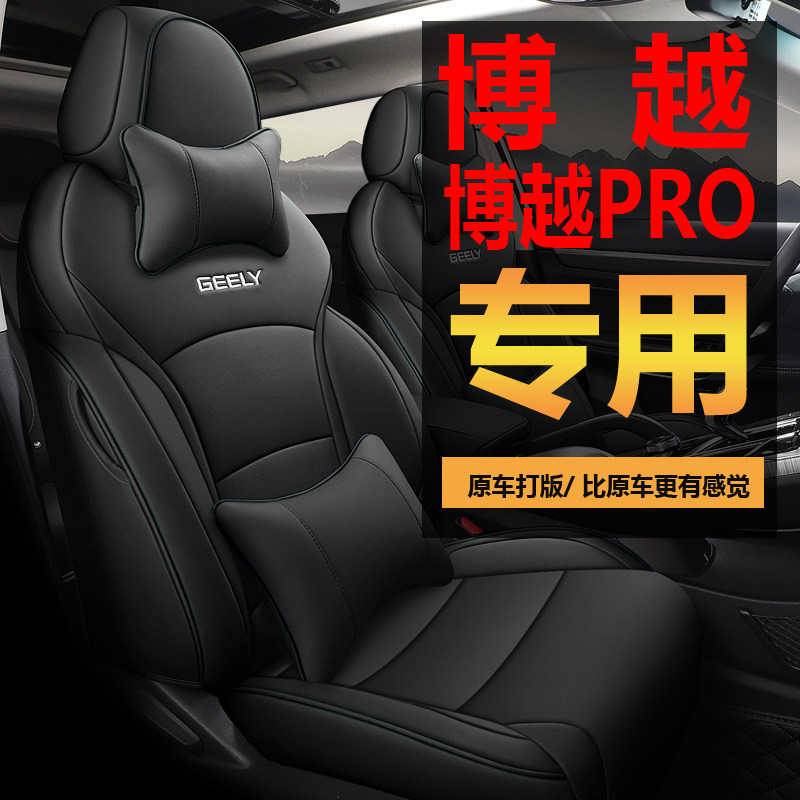 New Giliboopro Pro Car Seat Cover 2021 New 16-20 Seasons Seat Cover Full Bag Boor Cushion Cover