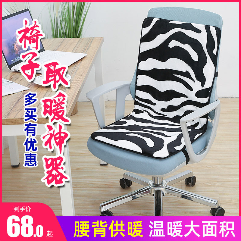 Jochamps Heating Cushion Office Heating Chair Cushion Backrest Integrated Electric Warm Fever Seat Cushion Electric Cushion Electric Cushion Removable