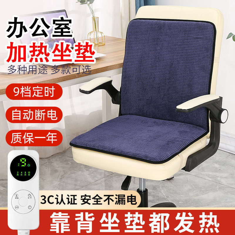 Heating cushion backrest integrated office heating thever heating chair cushion for a long time sitting electric hot pad plug-in electric seat warm waist-Taobao