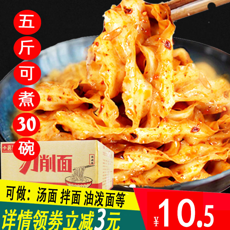 5 3 pounds sliced noodles Xiaoxiang pig Shaanxi Shanxi flavor yam noodles fried noodles Oil splashed noodles lasagna braised noodles