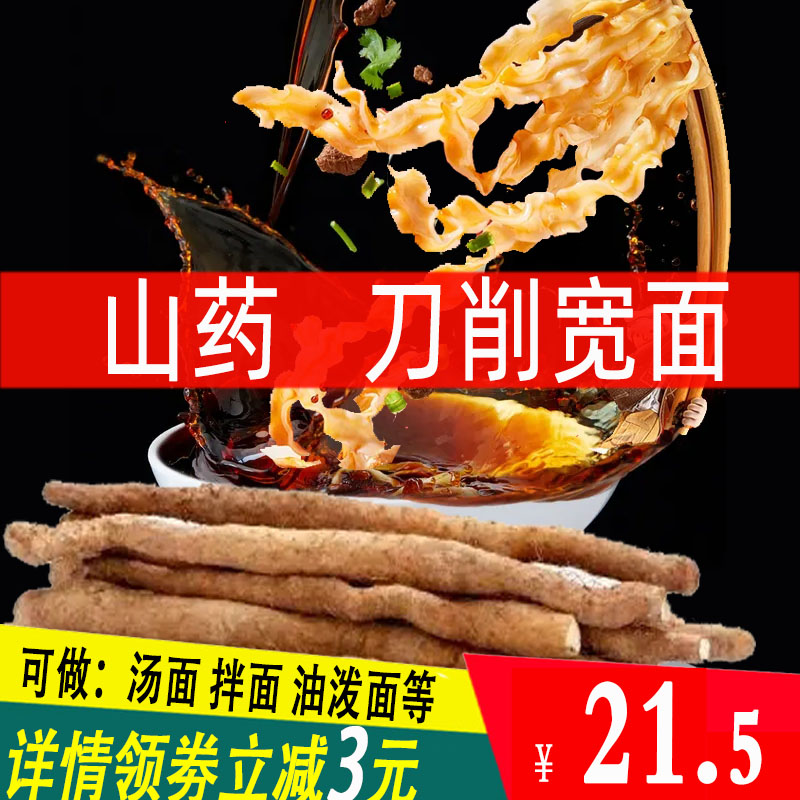 Yam Knife Sharpened Noodles 5 3 Catty And Fun Shaanxi Shanxi Flavor Hanging Fried Noodles Oil Splash Noodles Wide Noodle Chop