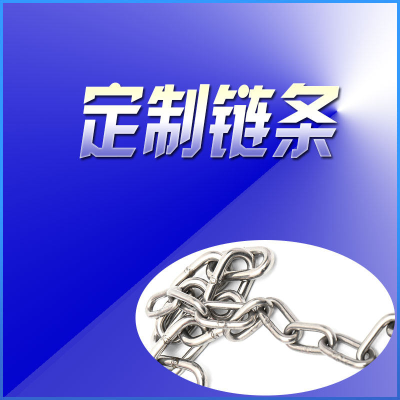 Custom stainless steel chain non-labeled profiled piece 304316 2520 material to figure non-standard to do