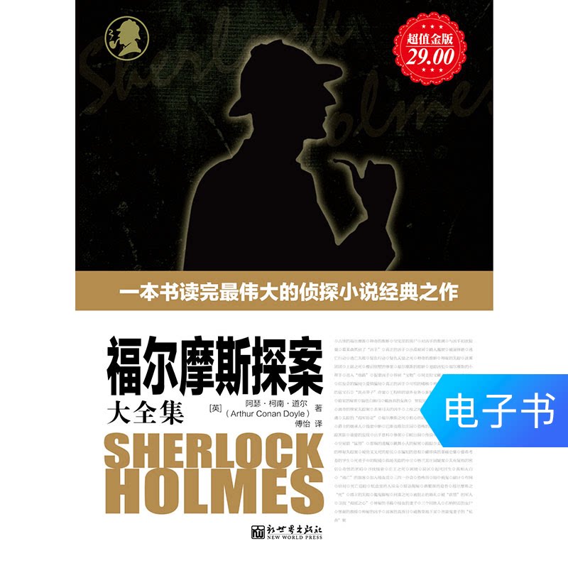 Sherlock Holmes Detective Compendium eBook