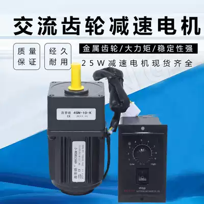 25W speed regulation motor 4RK25GN-C AC reversible gear reduction motor single-phase AC 220V miniature