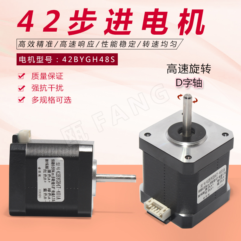 42BYGH48S stepper motor micro drive motors 0 55N WIRE ROD 3D PRINTING MACHINE ACCESSORIES MOTOR ENGRAVING MACHINE