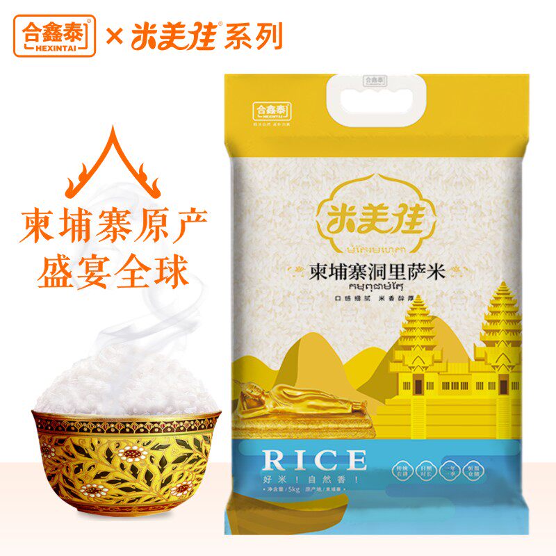 Raw grain imported Hexintai Cambodia Dongli Sami 5kg new rice soft waxy vacuum packaging 10 catties indica rice