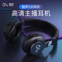 Meisheng MS-330 net red singing live headset wired mobile phone sound card computer recording network karaoke