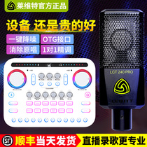 Levitt microphone 240pro sound card singing mobile phone special live broadcast equipment full set of computer desktop general professional microphone recording set trembles fast hand net red anchor karaoke