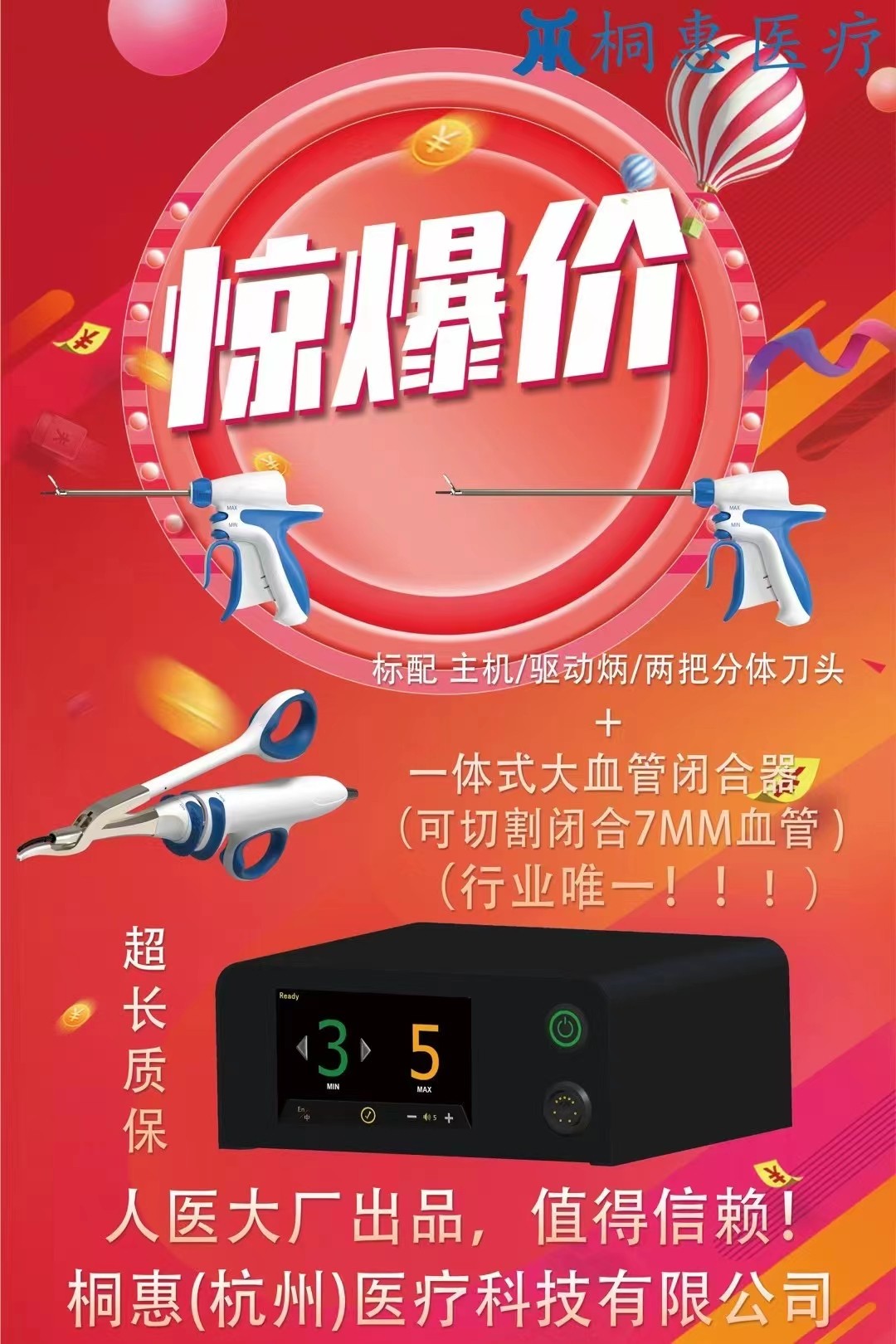 杭州制造桐惠超声刀配件 可切割闭合血管超声刀 不含主机
