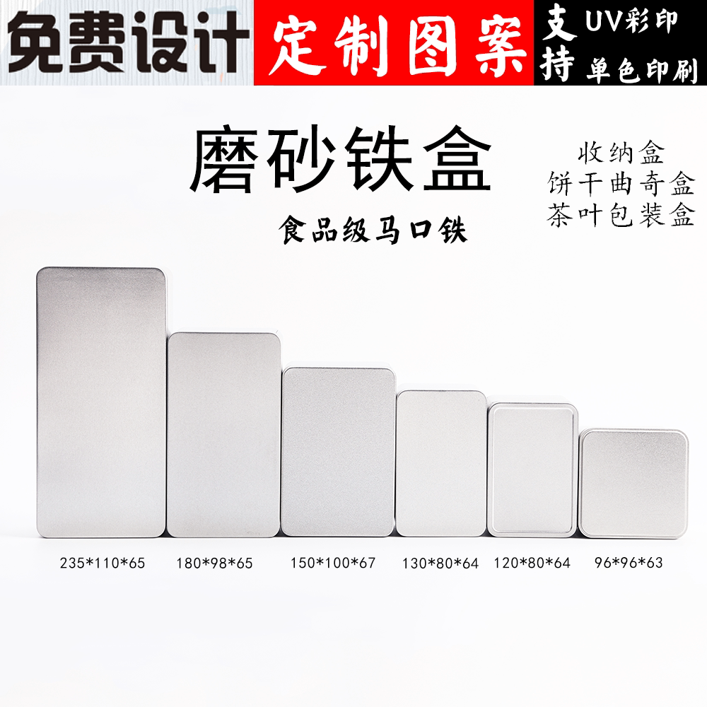Frosted rectangular tinplate box gift empty box tea box cookie cookie tin box storage custom pattern