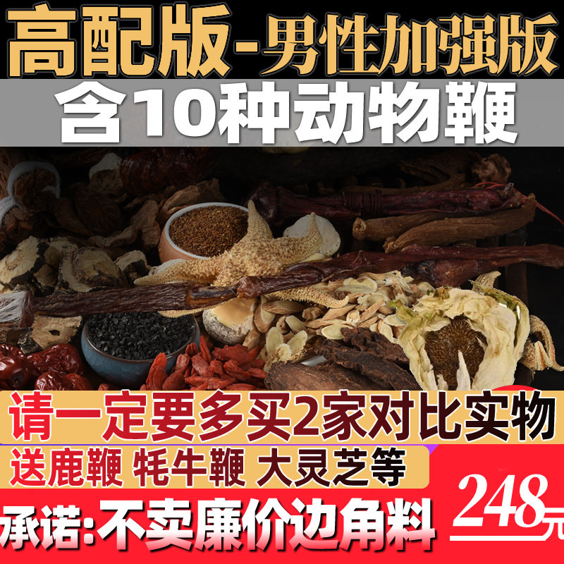 Bubble Wine Medicinal Herbs Male Bubble Wine Material Nourishing Health Wine Special Materials Deer Lashes Lock Yang Recipe Men with Package Bull