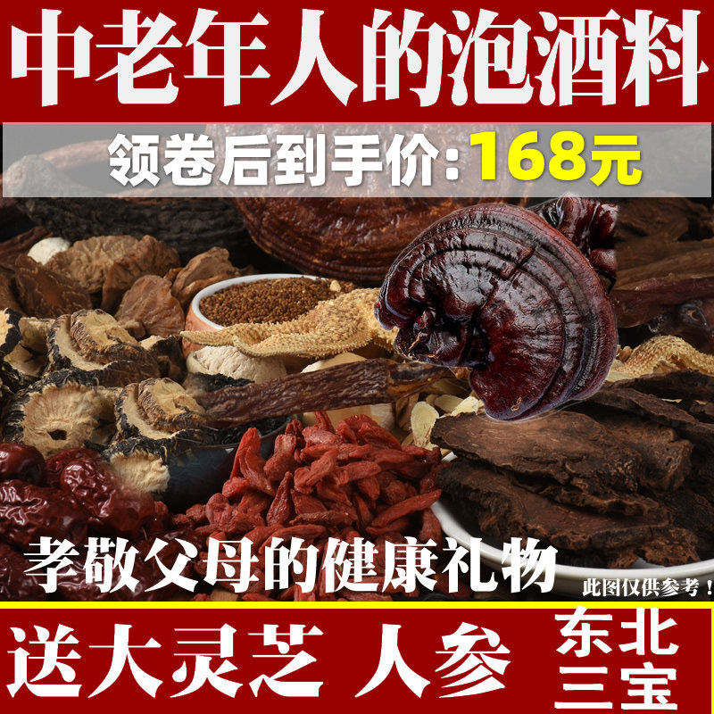 Bubble wine medicinal materials elderly health care middle-aged and elderly medicinal wine bubble wine materials parents bubble wine materials can be used with low back and leg pain products