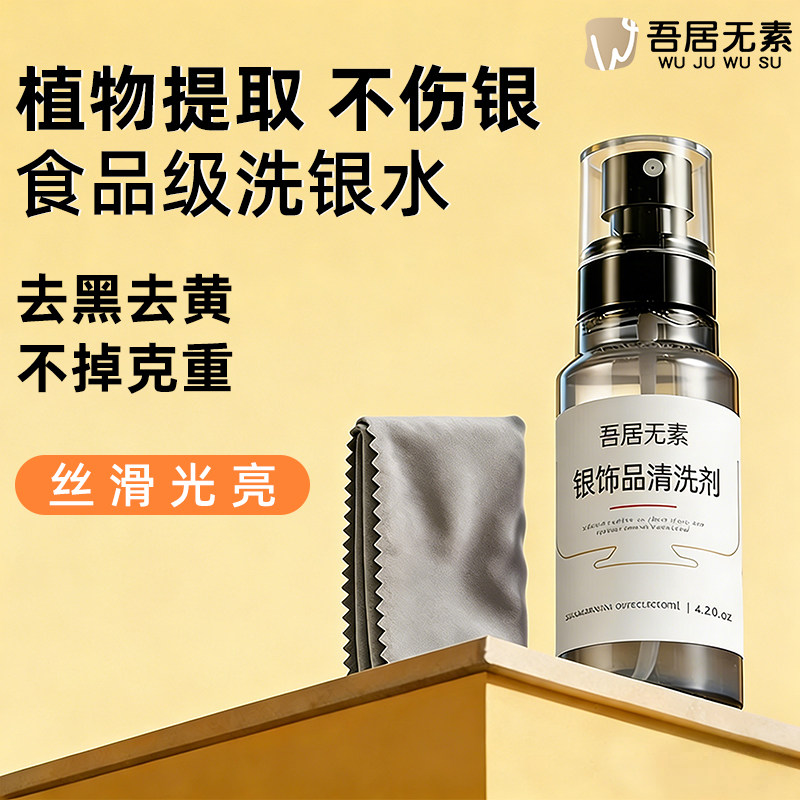 🌟银饰焕新神器 | 洗银水+擦金布套装 -擦银布-淘宝好物网