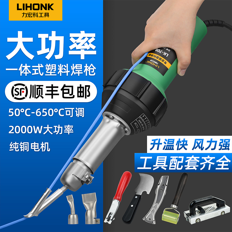 DH-3 DH-220：重塑塑料焊接工艺的高效能焊枪