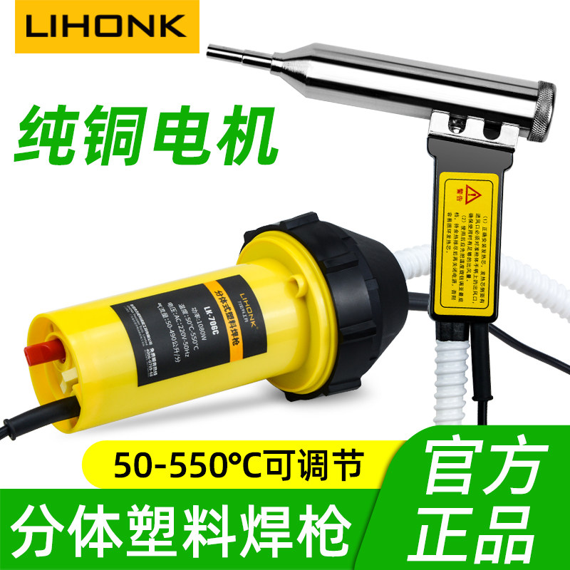 High power two-piece plastic welding gun pvc welding gun pe bin pp plastic hot melt insurance lever repair machine
