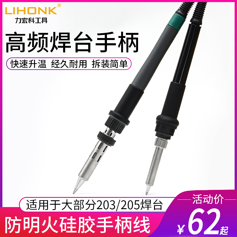 203 soldering station handle 90W 150W high power soldering iron pen 205 high frequency handle 203H soldering station handle heating core