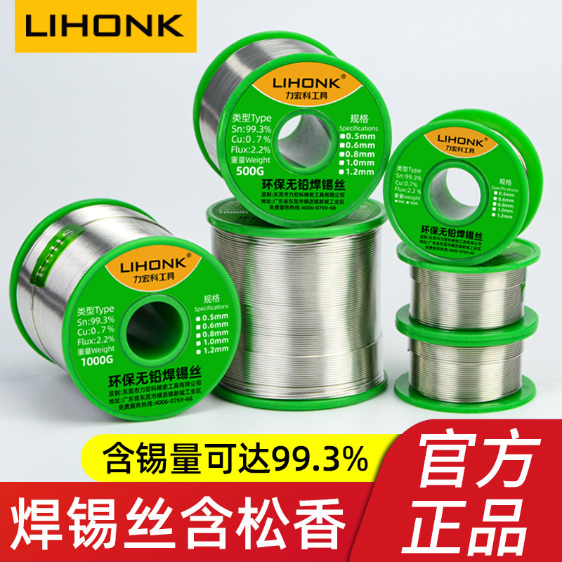Lihongke high-purity lead-free solder wire 0 8mm containing rosin core tin wire household disposable low-temperature environmentally friendly solder