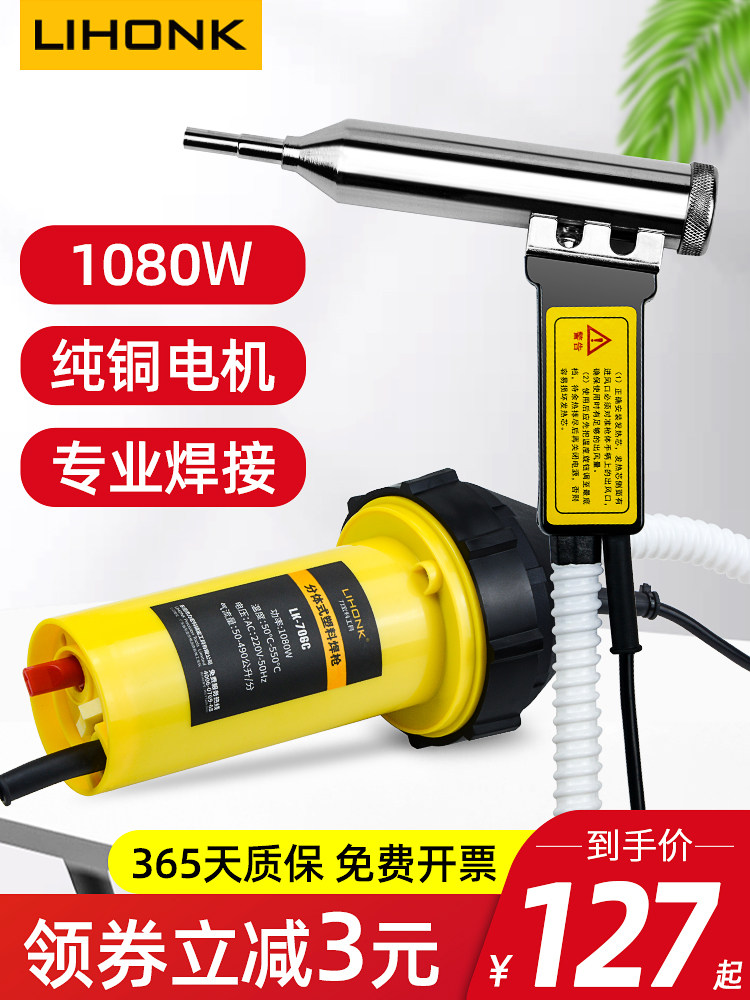 PVC two-piece plastic welding gun PP plate welding gun Industrial hot air tool Plastic high power hot melt plastic welding machine