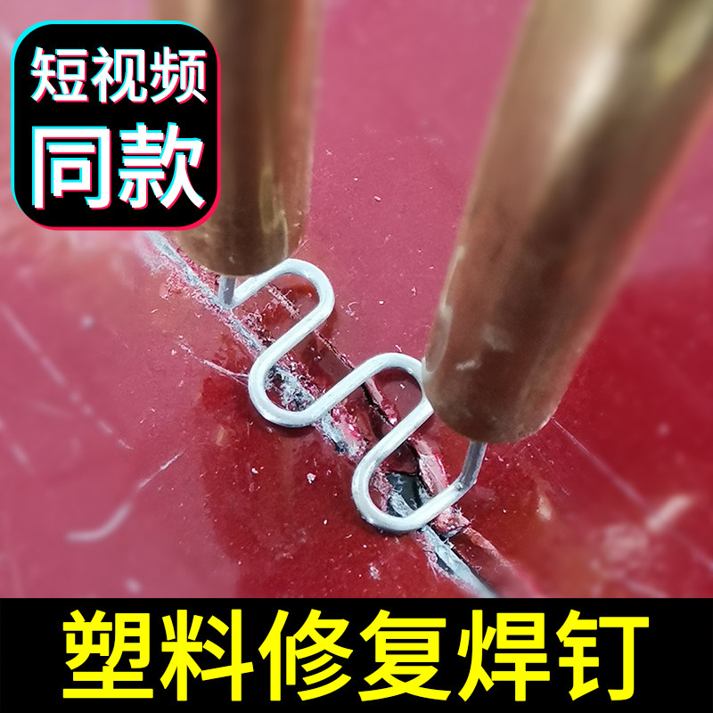 Car Insurance Rod Fracture Repair Tool Plastic Welding God Instrumental Hot-melt Hole Welding Nail Repair Wire Repair Nail