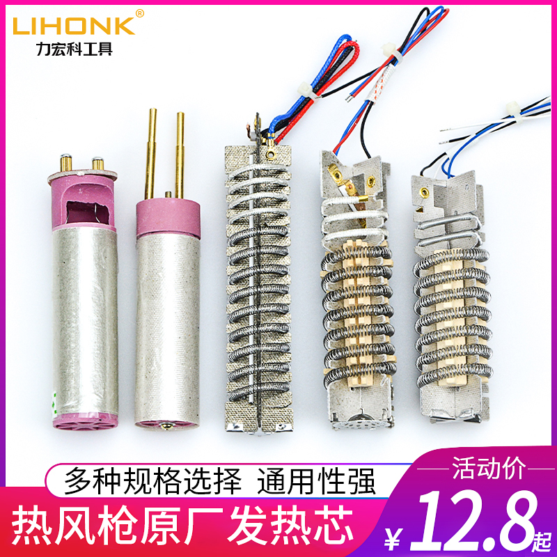 Hot air gun heating core plastic welding gun original accessories electric heating core 1600W2000W three-wire universal heating rod