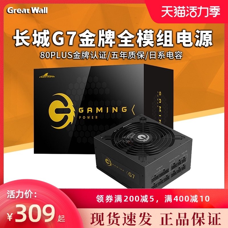 Great Wall PRIME750 white brand G7 gold power supply full module computer host silent ATX power supply rated 750W