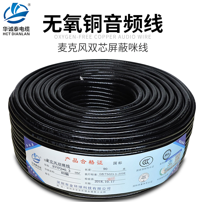 Audio Shade Line Microphone Twin Core Mike National Standard RVVP2 0 0 5 3 2 0 75 0 75 squared