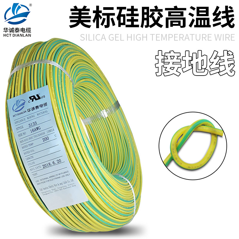 Silicone wire grounding wire American anti-static wire ultra soft and high temperature resistant UL3135 16 18 20AWG Yellow-green bicolor