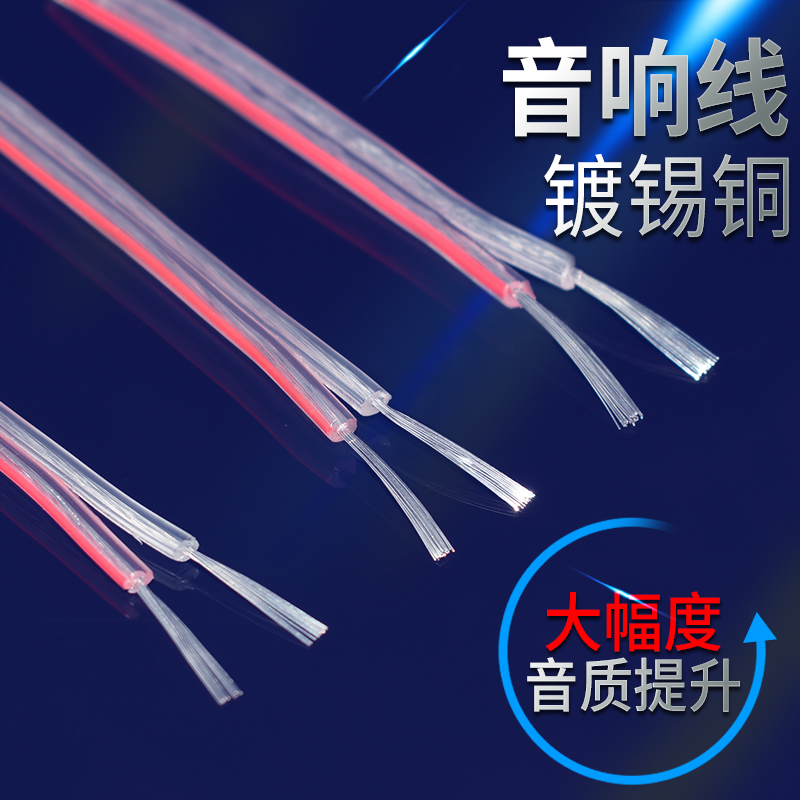 Broadcast line gold and silver line transparent parallel audio line small thin speaker speaker line 22AWG0.3 square double parallel line