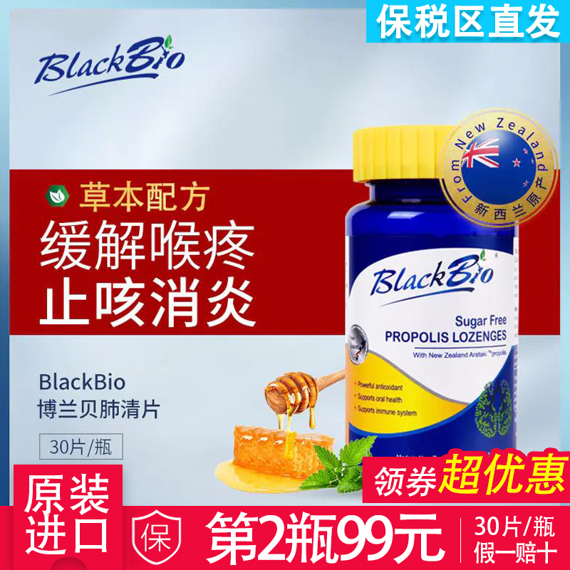 SF straight hair New Zealand BlackBio Bolan Beifei Qing tablets 60 seconds fresh and original imported