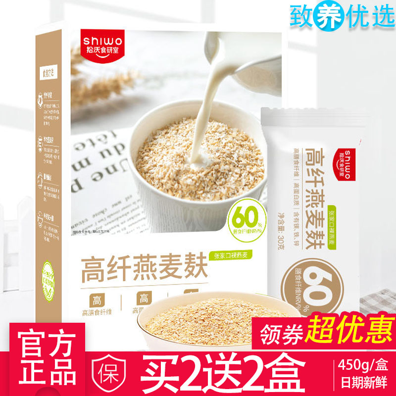 Picking up the ready - to - eat oat bran Independent packaging nutritional dietary fiber low temperature brewing 30 g x 15 bag of dinner