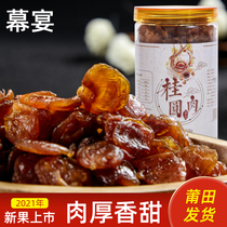 2021 Fujian Putian specialty longan meat seedless soaked in water new goods longan meat dried in bulk 500g longan dried in bulk