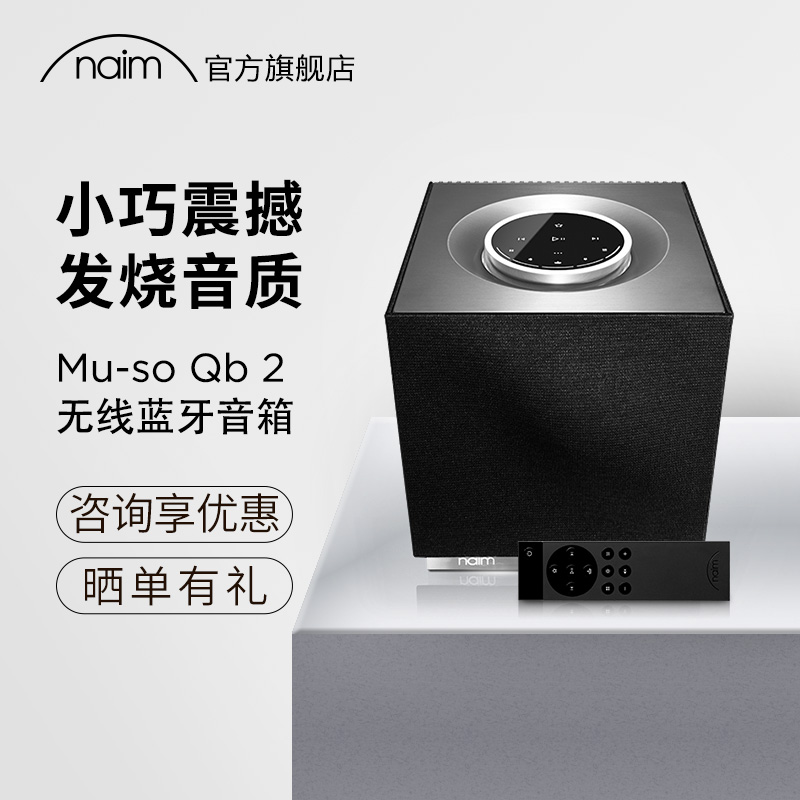 naim muso qb2 wireless Bluetooth hi-fi desktop home high power all-in-one wifi speaker