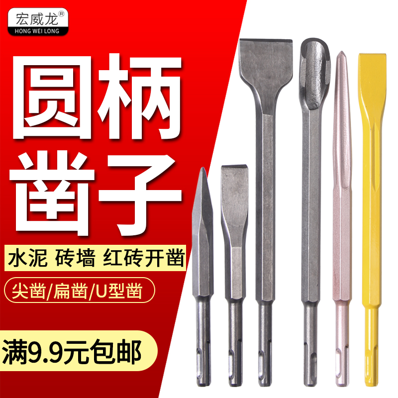 Round handle two pits and two channels steel chisel electric hammer drill impact drill pick pick tip wide flat electric pick shovel U-shaped open slot - Taobao