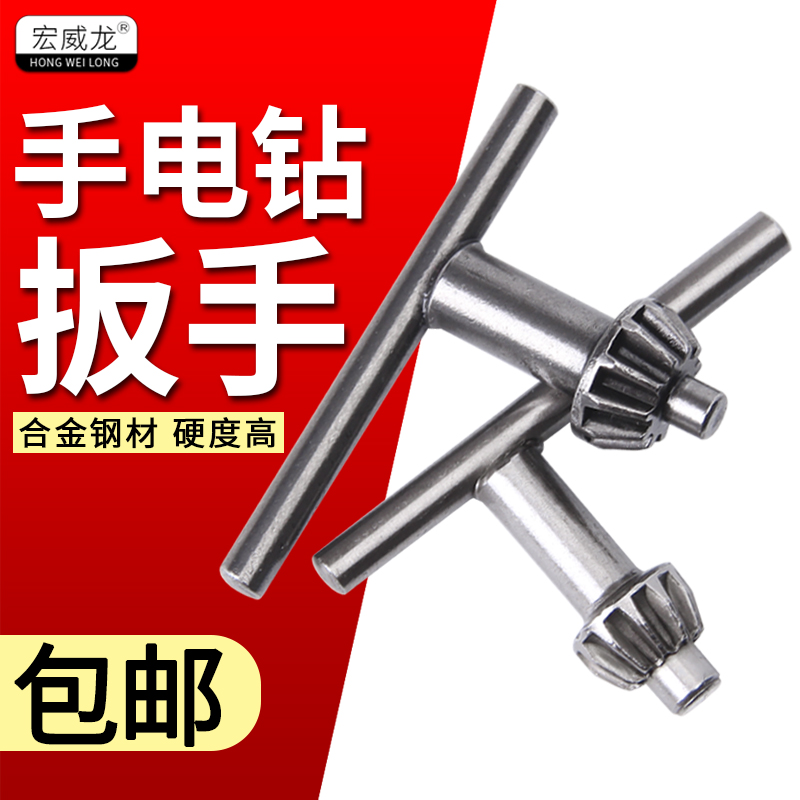 Household electric drill Key drill chuck wrench Impact drill Electric drill Rotary head Electric drill chuck Multi-function electric drill accessories