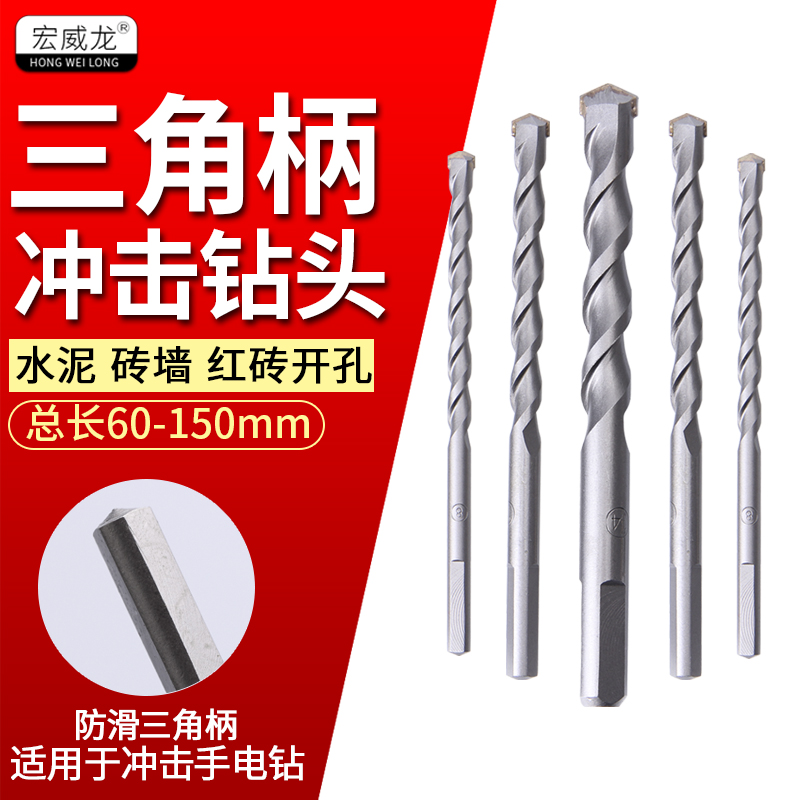 Triangular Handle Alloy Impact Drill Bit Concrete Set Extended Concrete Wall Punching 6Hand Electric Impact Turn 8mm