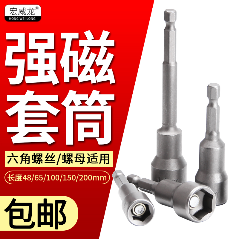 Extended 6 - corner hexagonal sleeve pneumatic operator wrench 8mm electric drill small screwdriver 10 gas electric toolkit