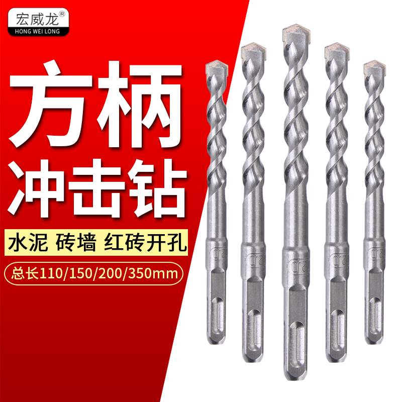 Square handle quad pit electric hammer drill shock drill bit cement concrete driller wearing wall lengthened 6 alloy stiletto head 8mm