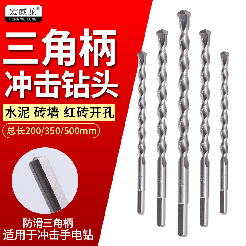 Extended triangle handle alloy impact drill set concrete cement through the wall punching with a flash drill impact rotor