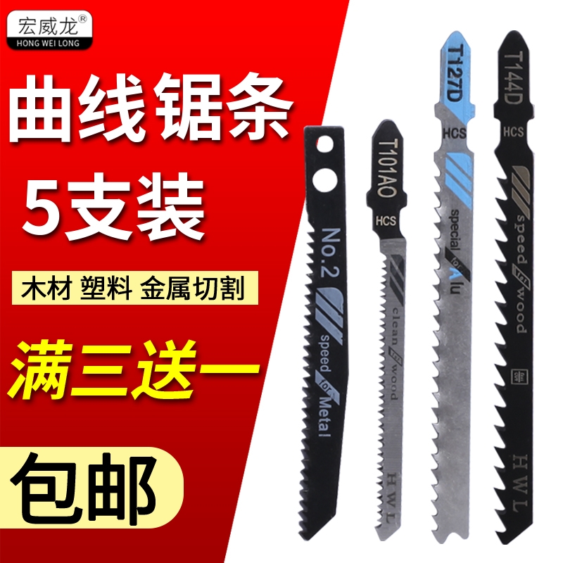 Curved saw strips Wood cutting metal plastic T244D fine large coarse teeth lengthened reciprocating saw blade T118a111c