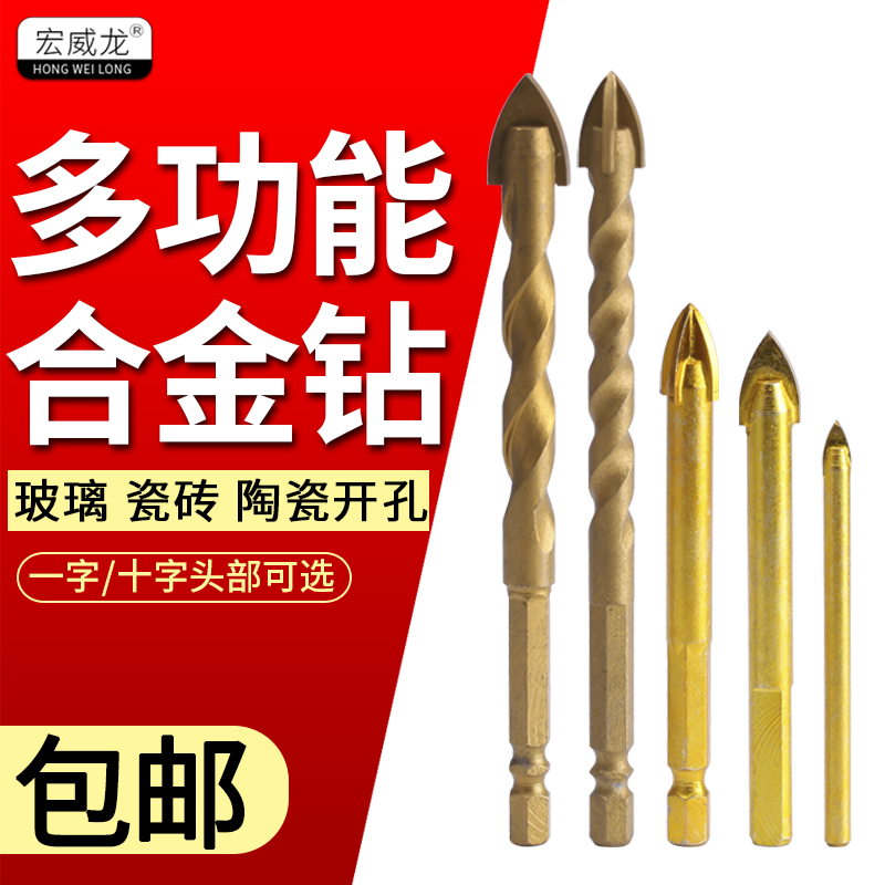 Hongweilong tile glass drill bit lengthened carbide cross word triangle drill tile wall hexagonal handle
