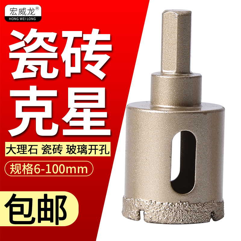 Dry Beating Brazing Drill Driller Full Vitrified Tile Flooring Marble Drill Granite Special Drill 8 Punch 6mm