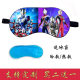 Children's eye mask sleep nap cartoon cute boy eye mask shading primary school students ice eye mask to map customization