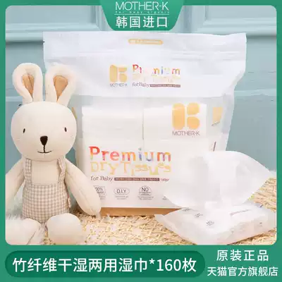 MOTHER-K cool cute many baby bamboo cotton dry and wet towel baby hand mouth fart silk non wet paper towel 160