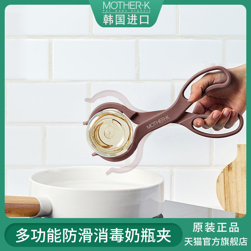 MOTHER-K cool music Mengduo baby bottle pacifier disinfection clip Non-slip wide handle can be multi-functional disinfection clip