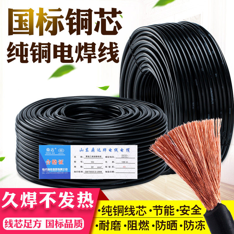 Tripod welding machine welding wire welding wire national standard cable 10 10 16 16 35 35 50 50 pure copper welding wire